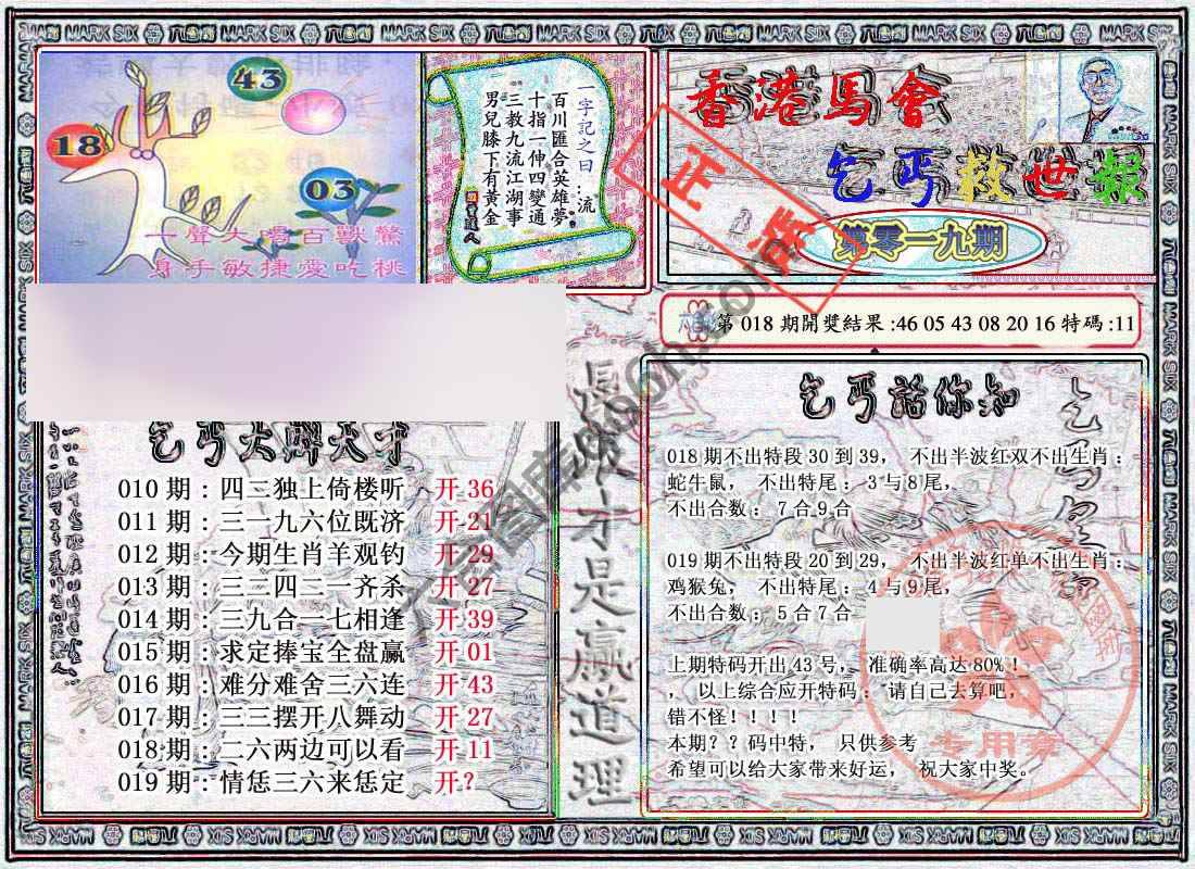 乞丐救世报