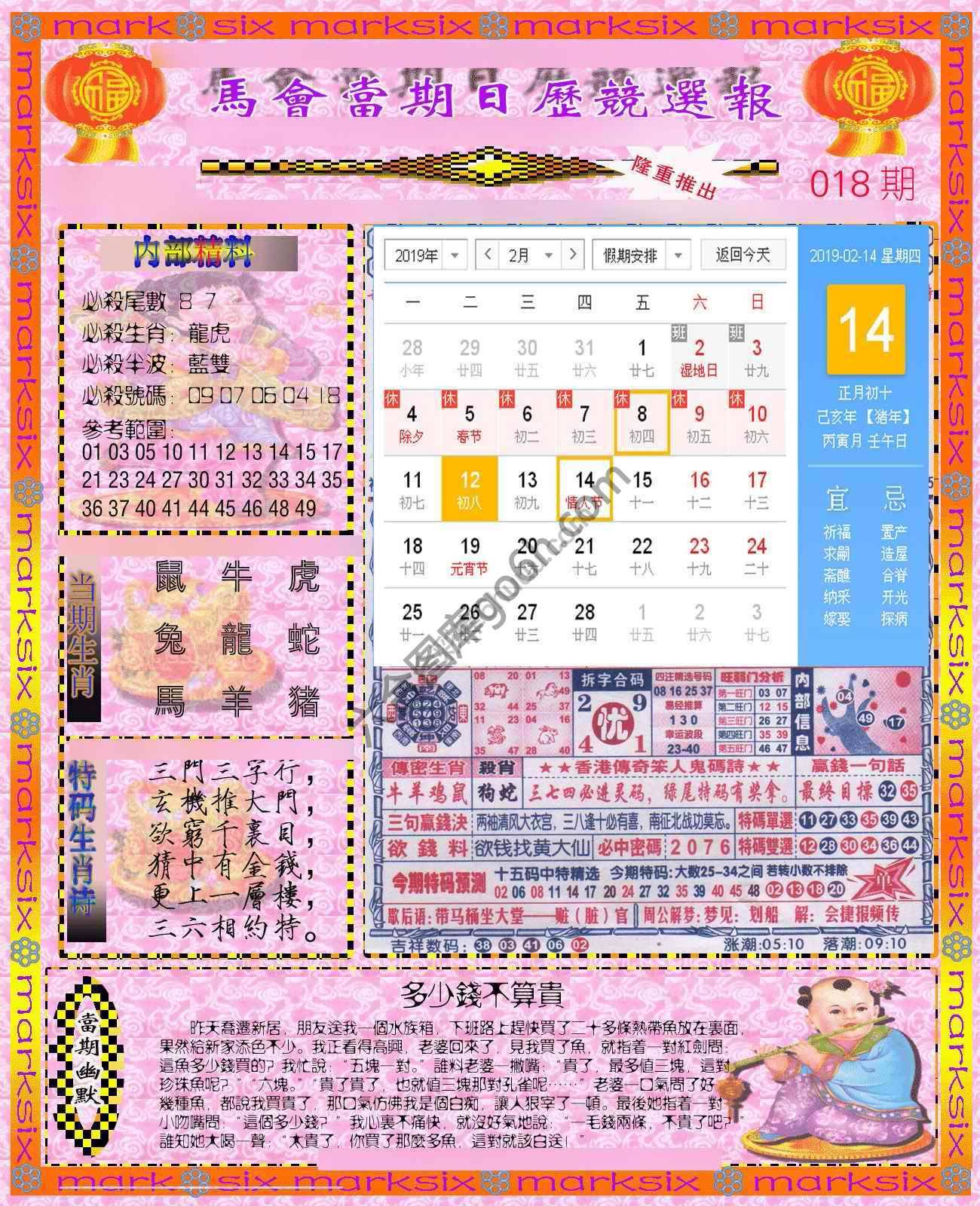 日历精选报