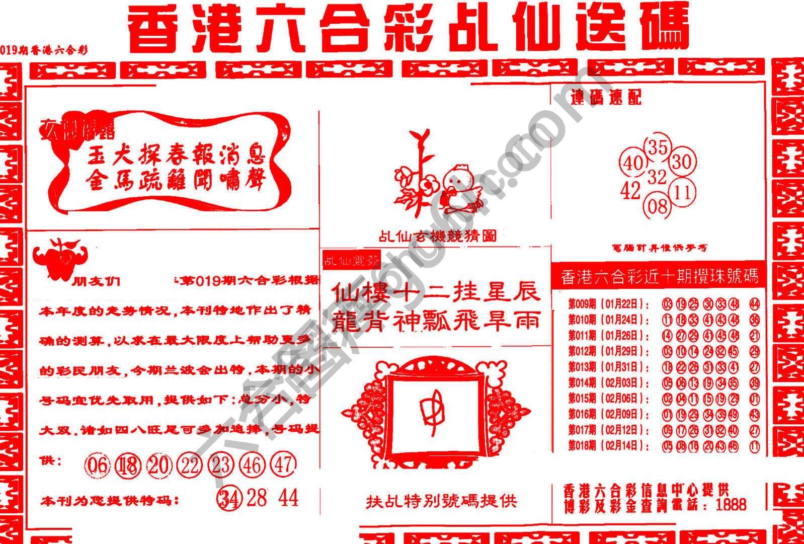 乩仙送码