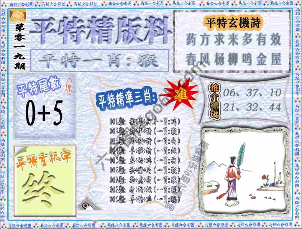 平特精版料