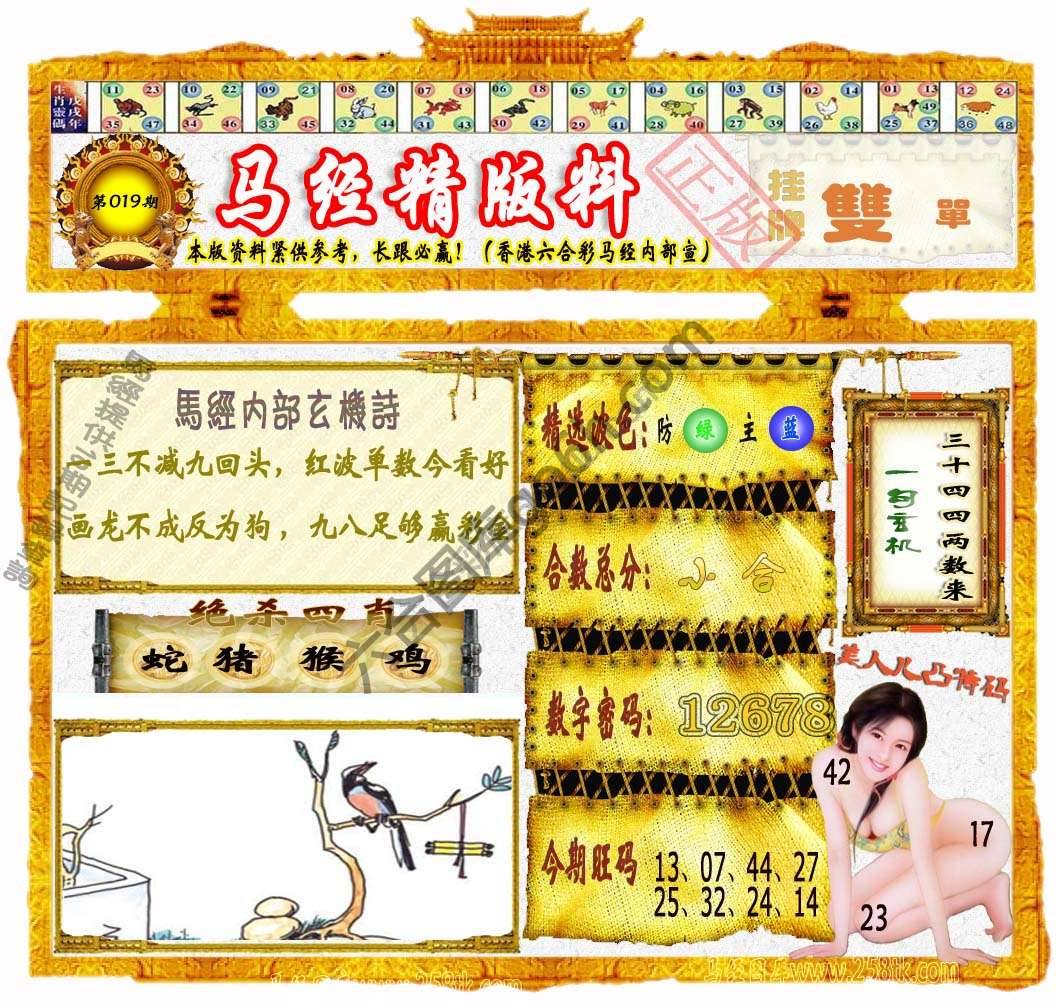 马经精版料