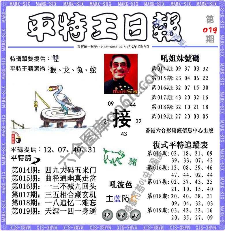 平特王日报