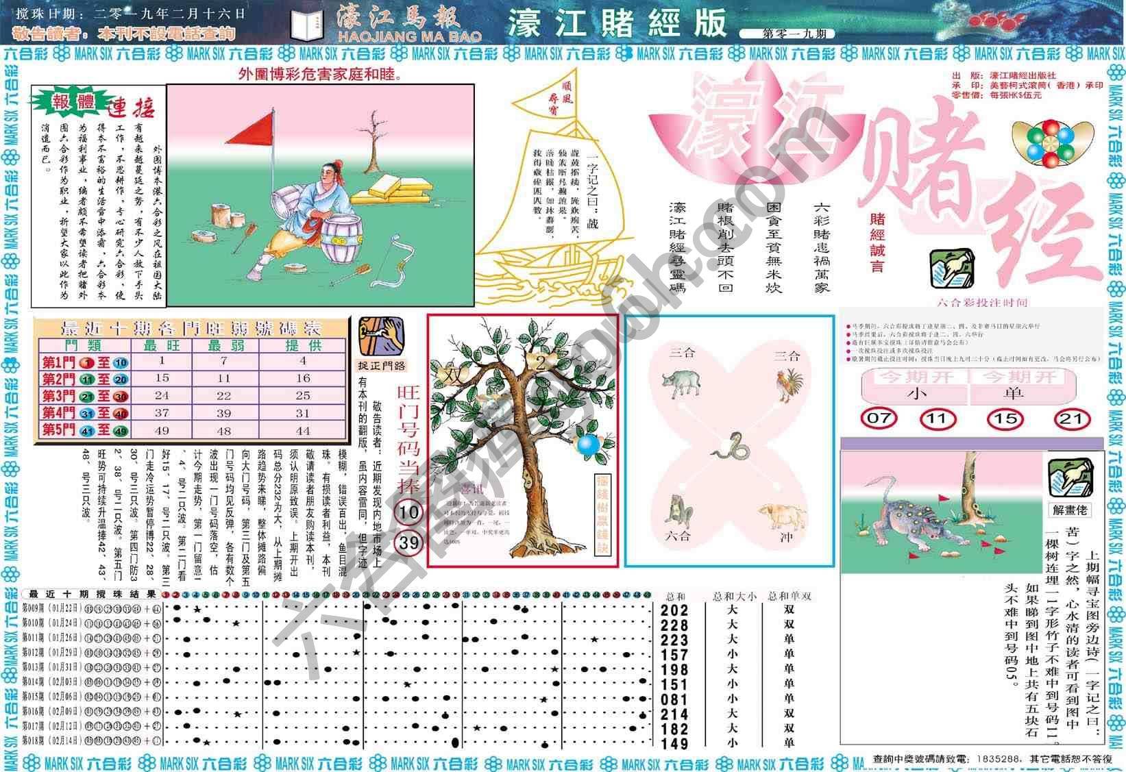 濠江赌经
