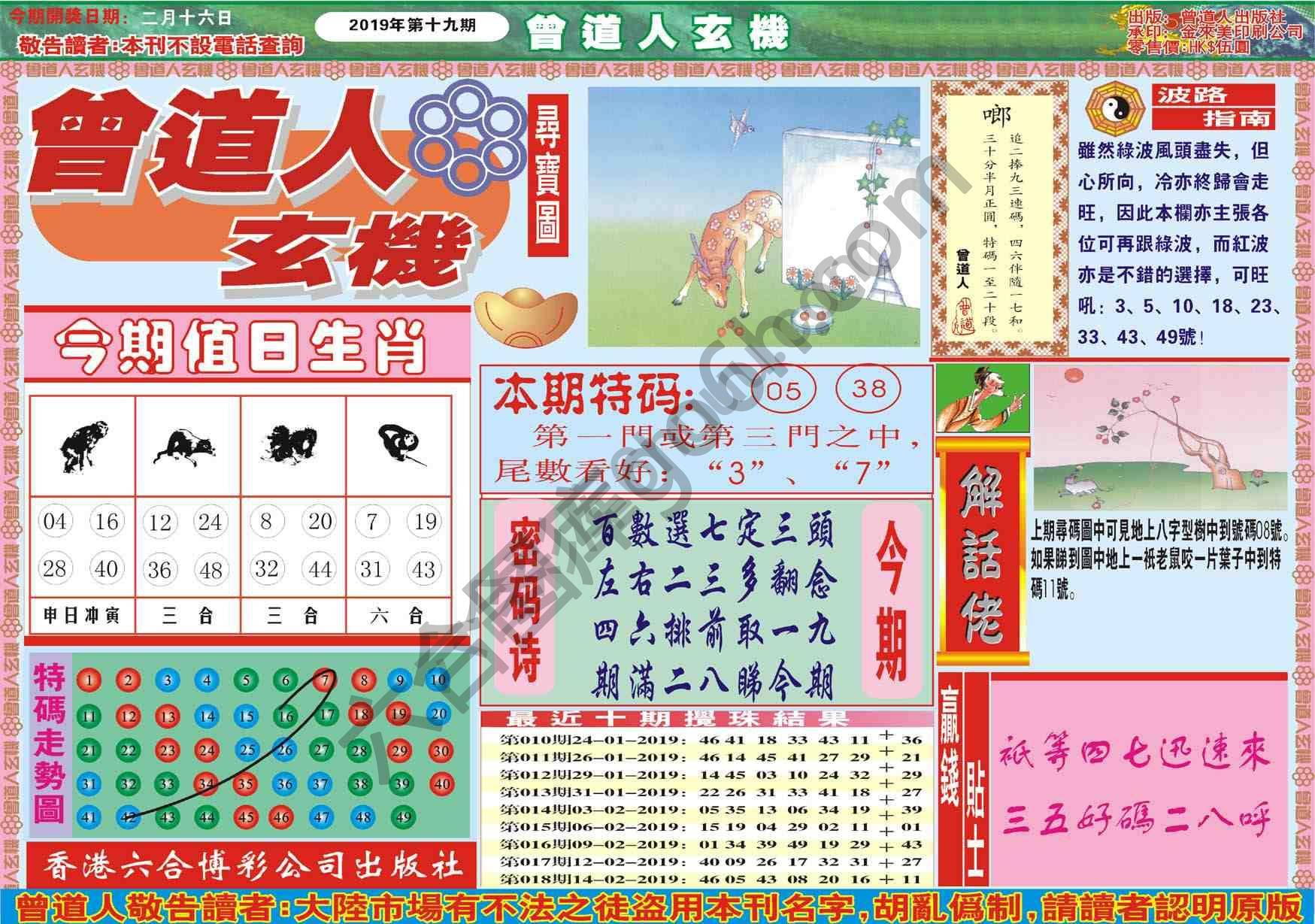 曾道人玄机