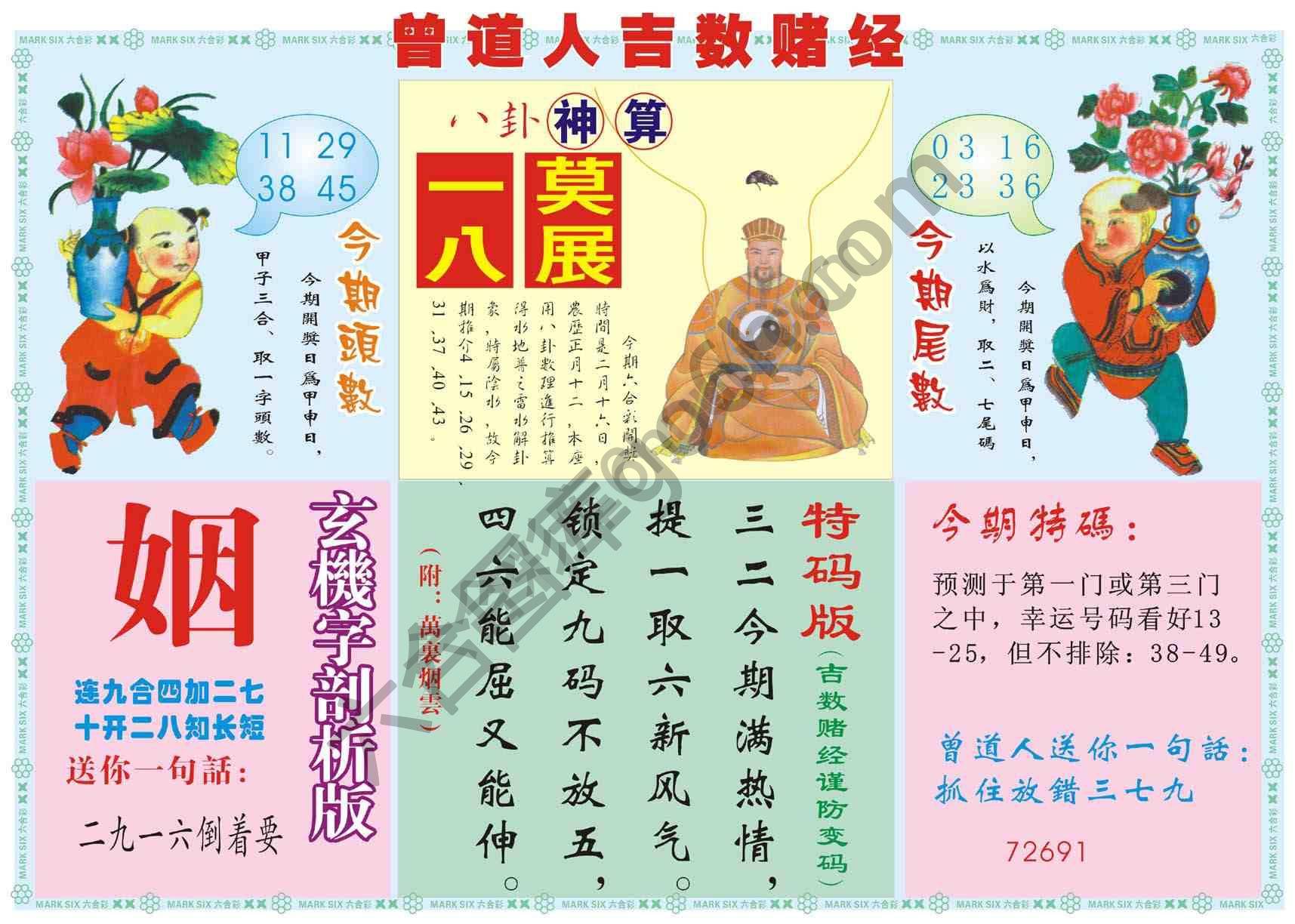 曾道人吉数赌经