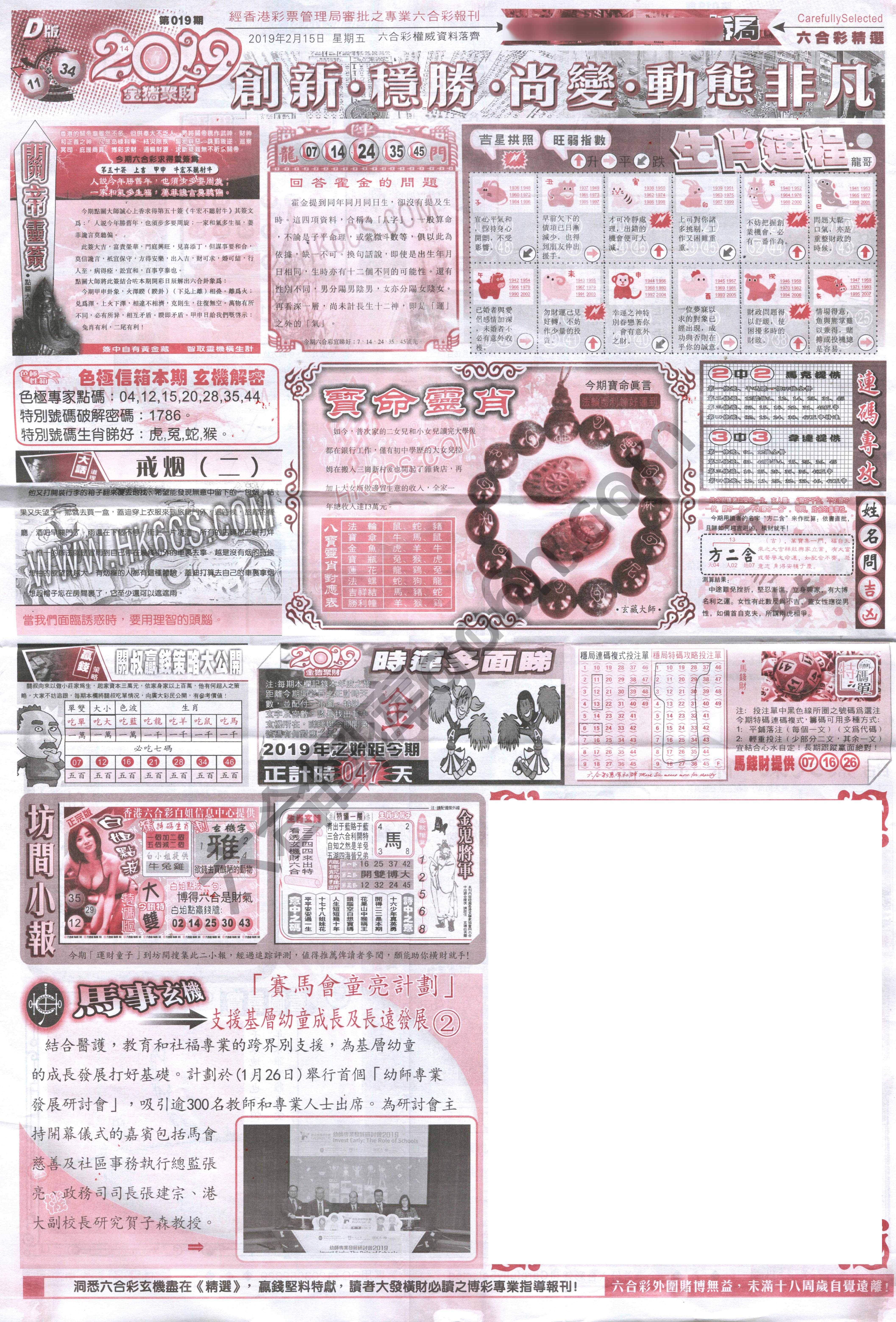 六合精选