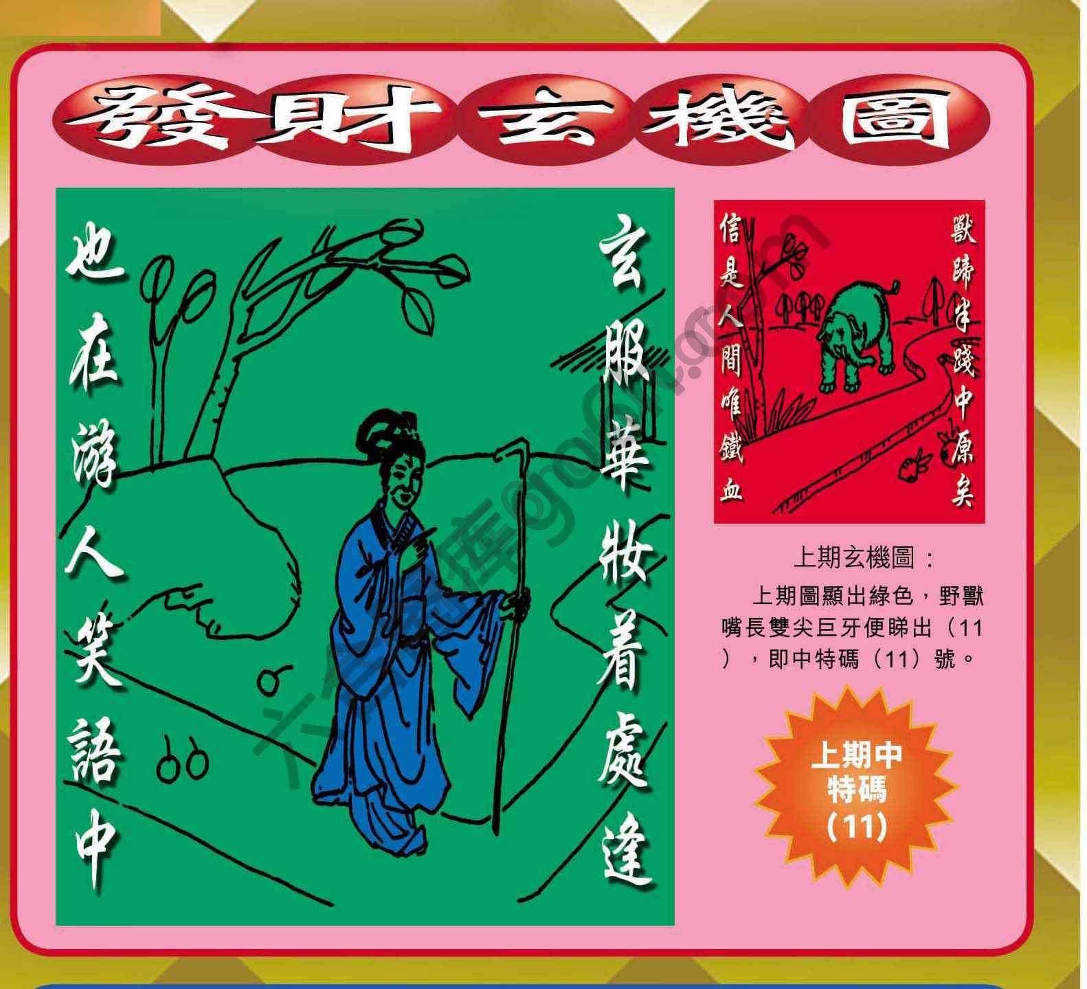 发财玄机图