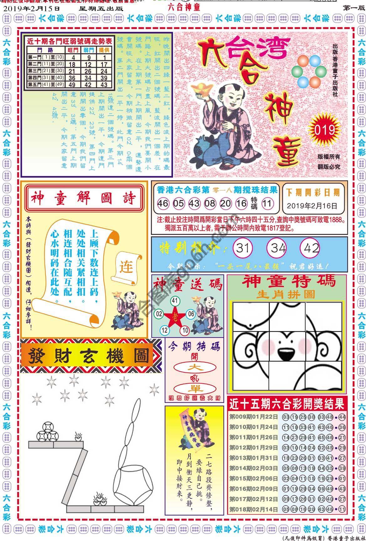 六合神童