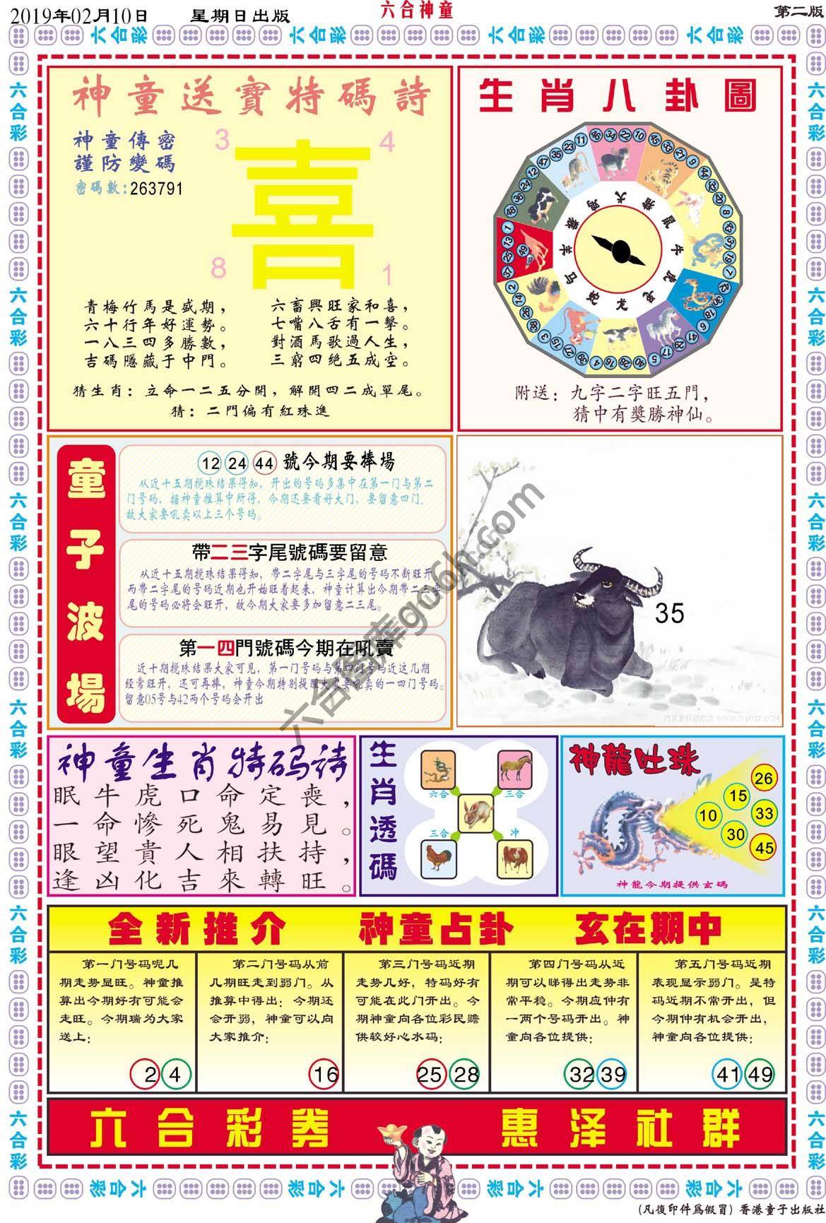 六合神童