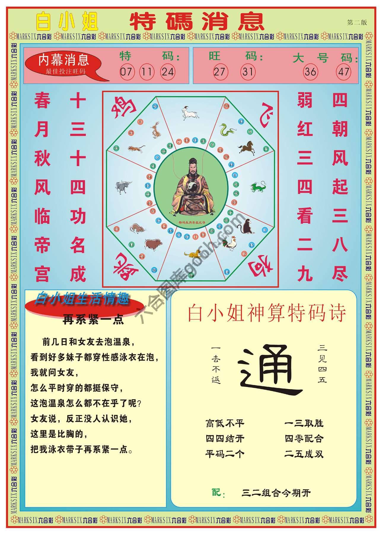 白小姐特码消息
