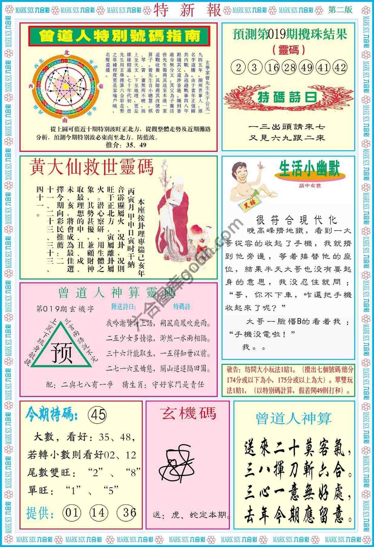特新报