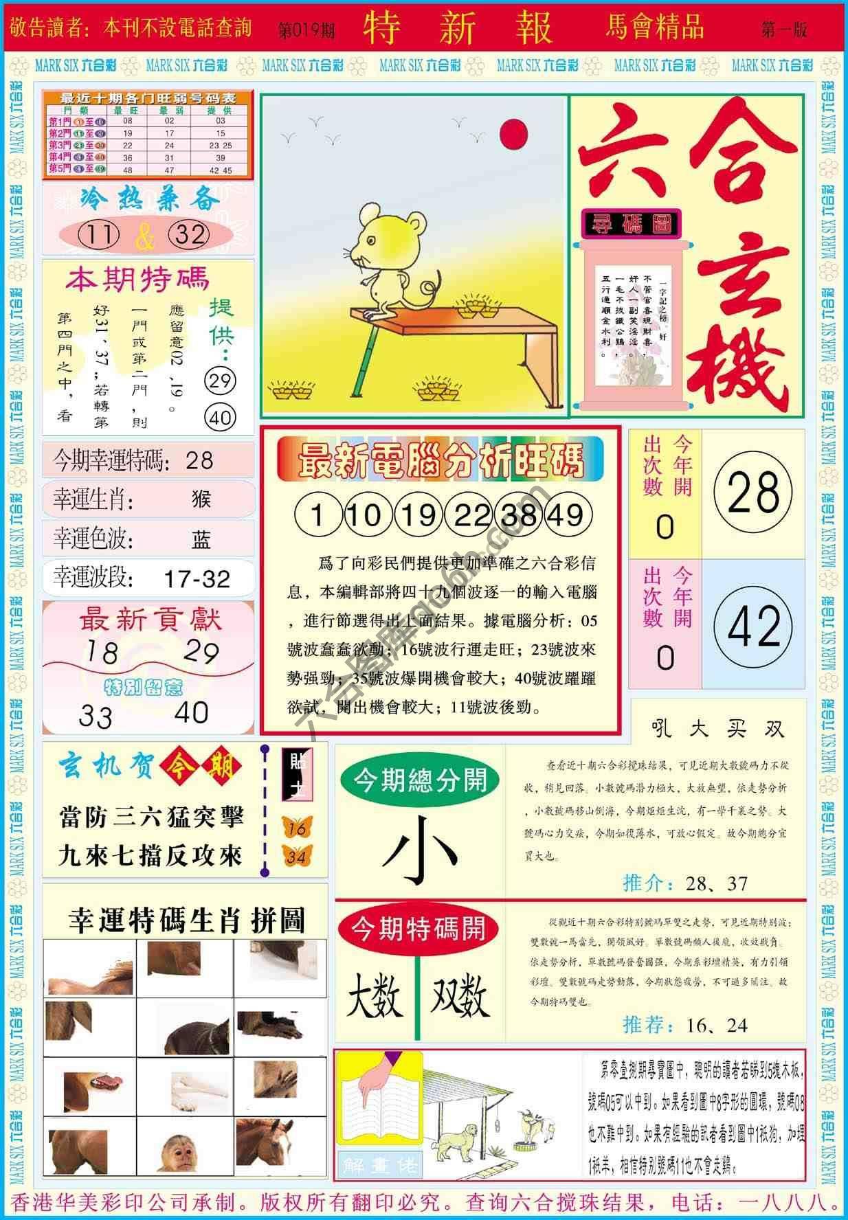 特新报
