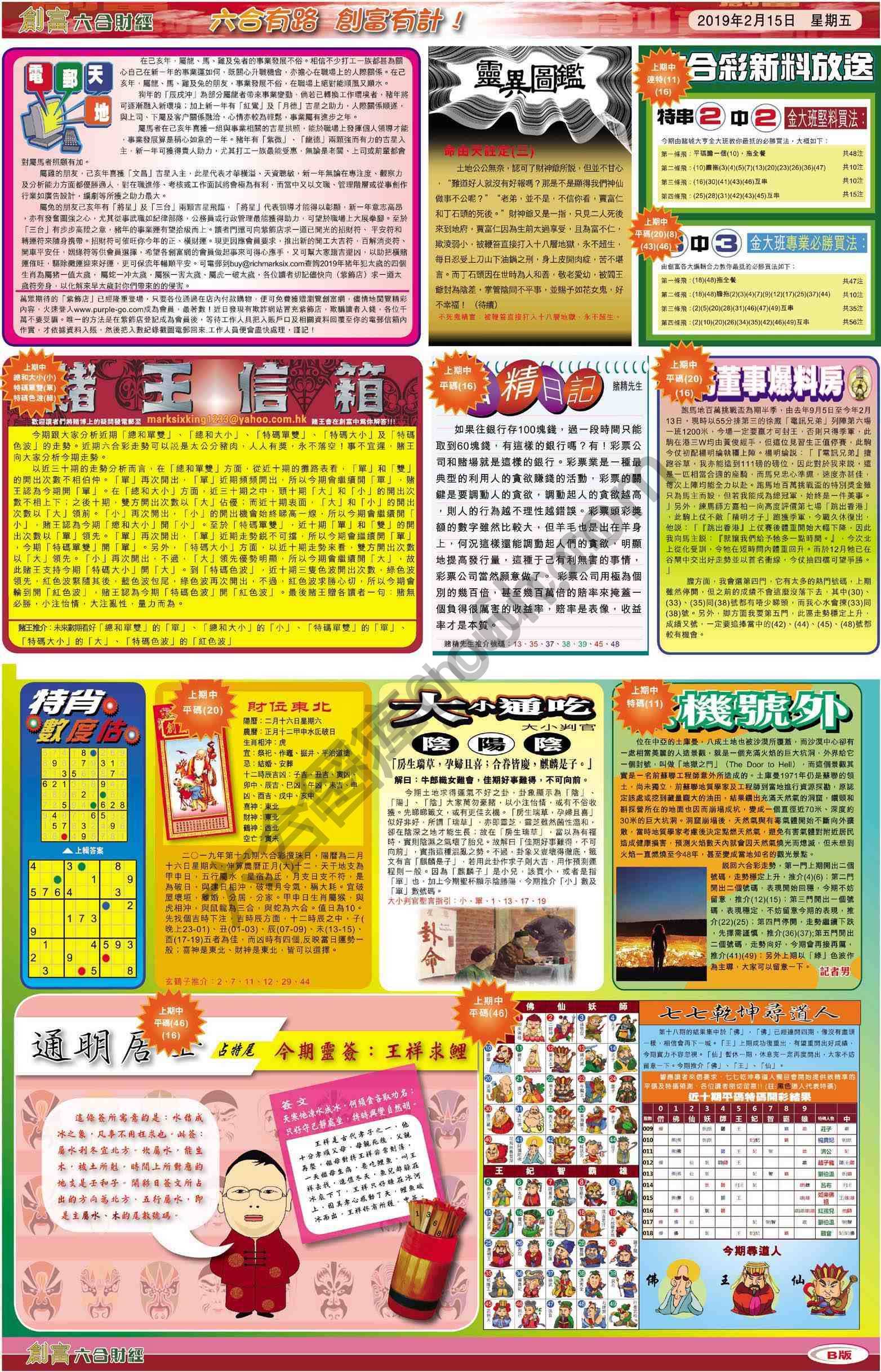 创富