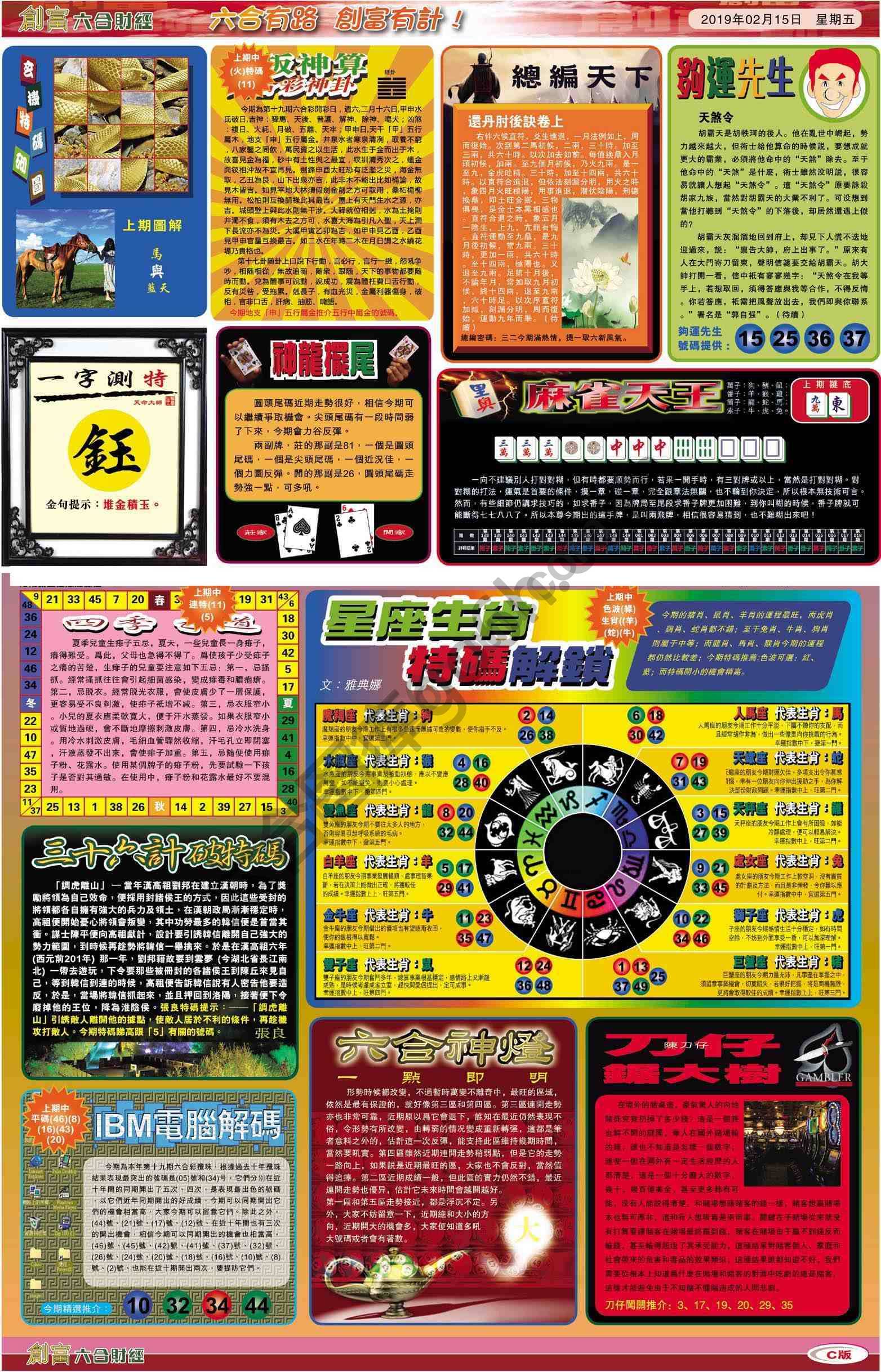创富