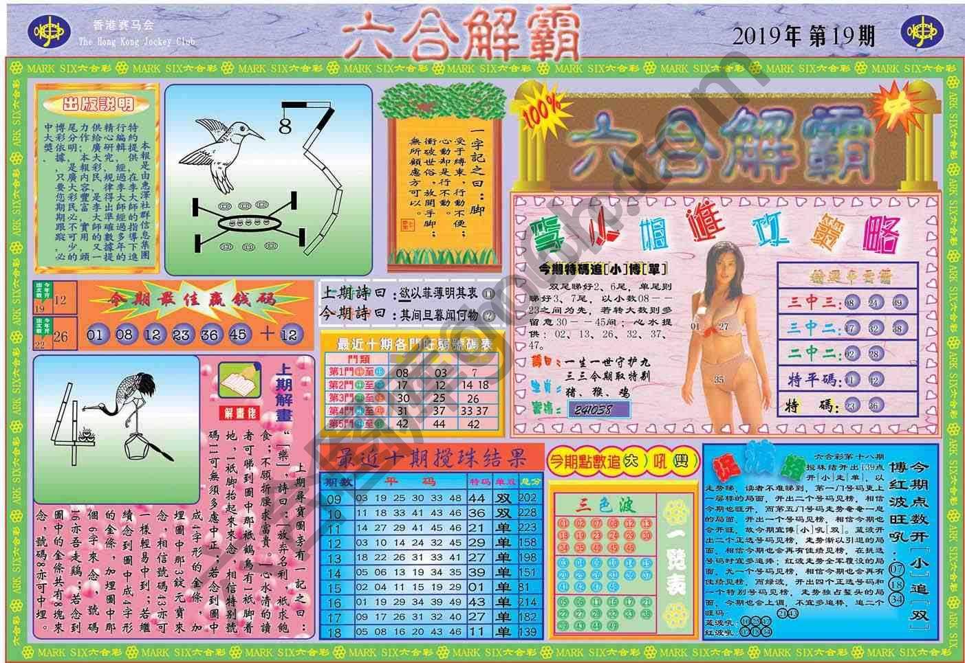 六合解霸