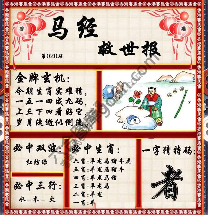 马经救世报