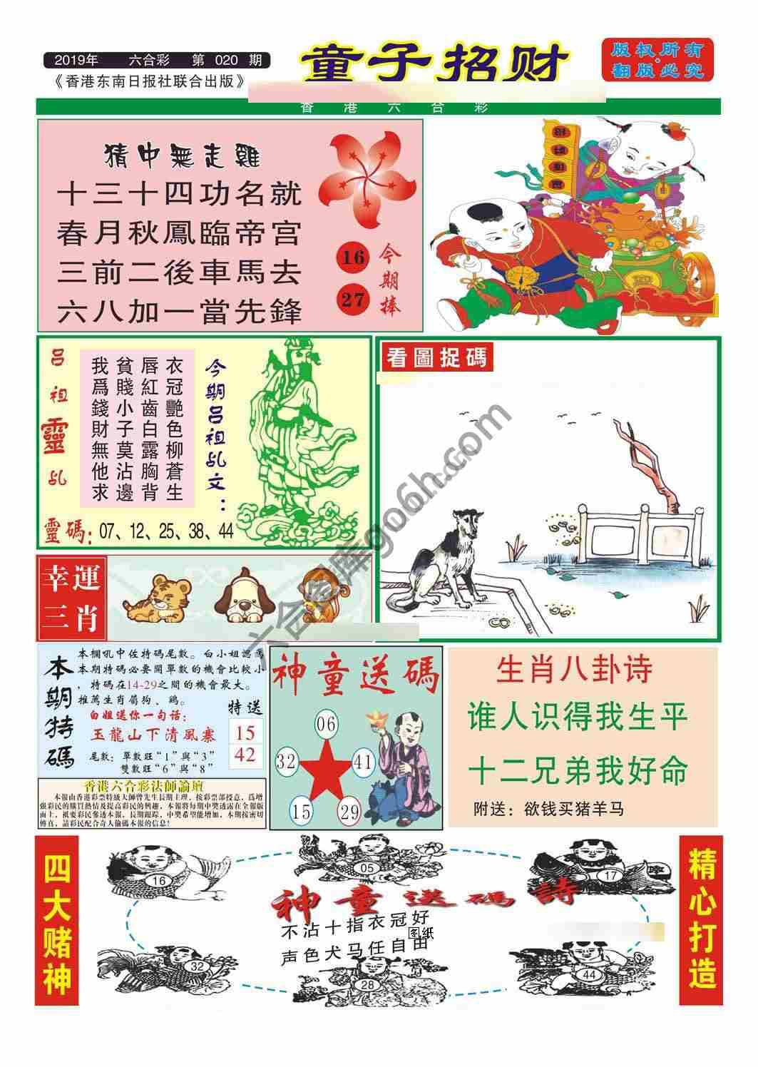童子招财
