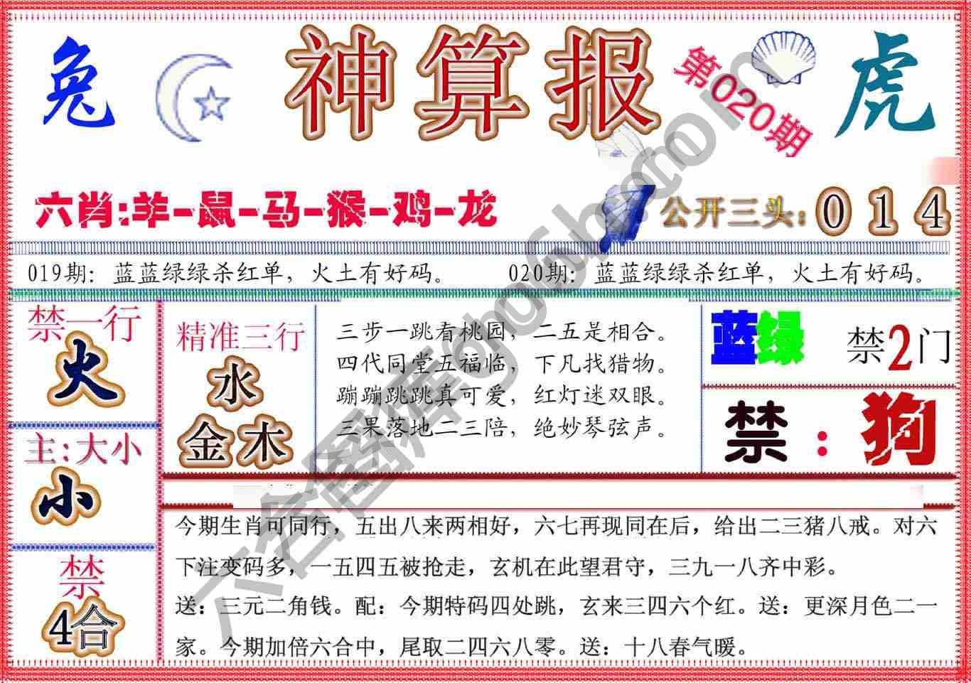 神算报新版