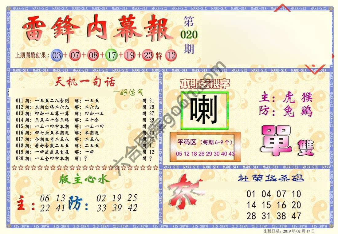 雷锋内幕报