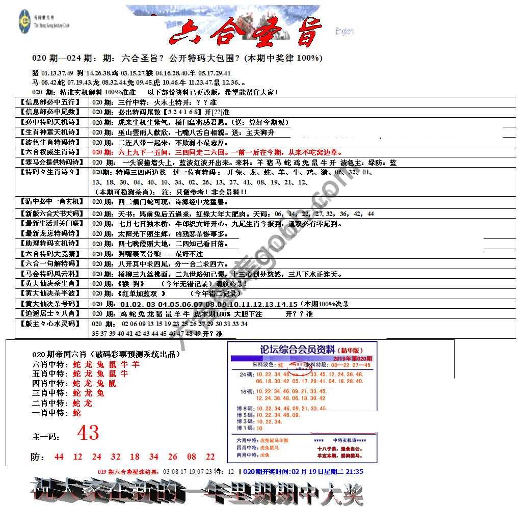 六合圣旨