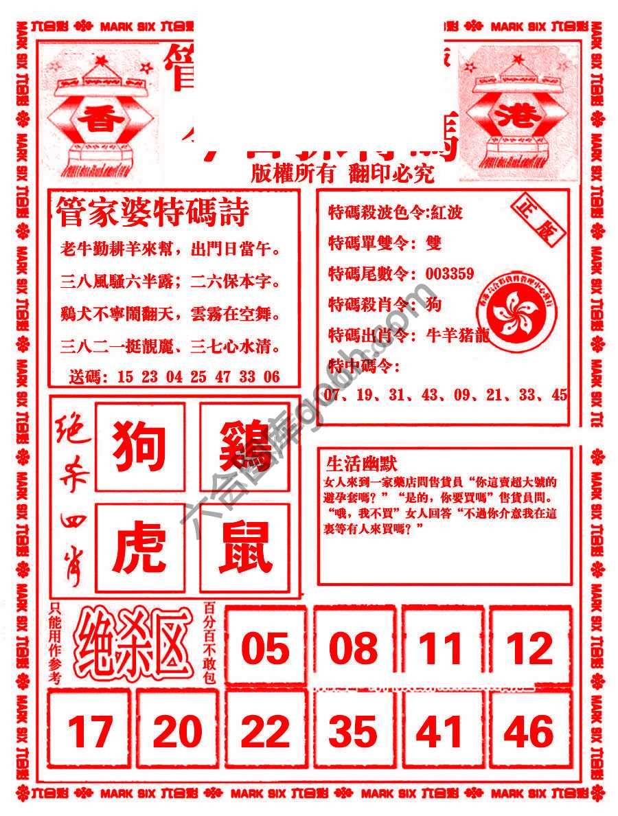 管家婆抓特码