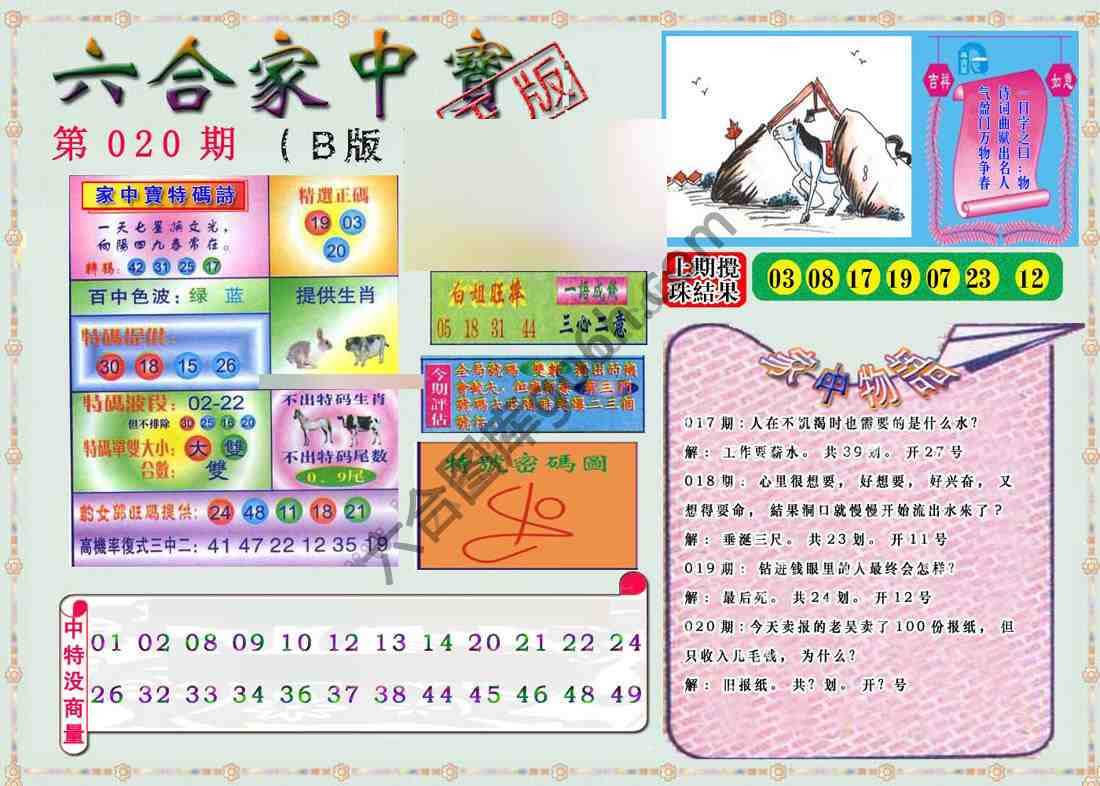 六合家中宝