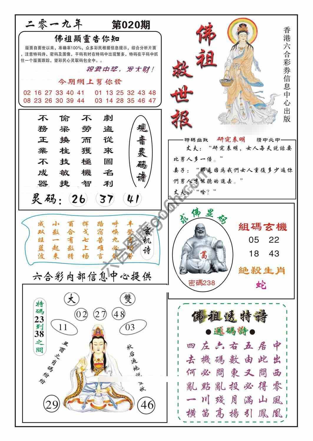 佛祖救世