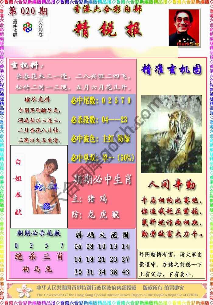 精锐报