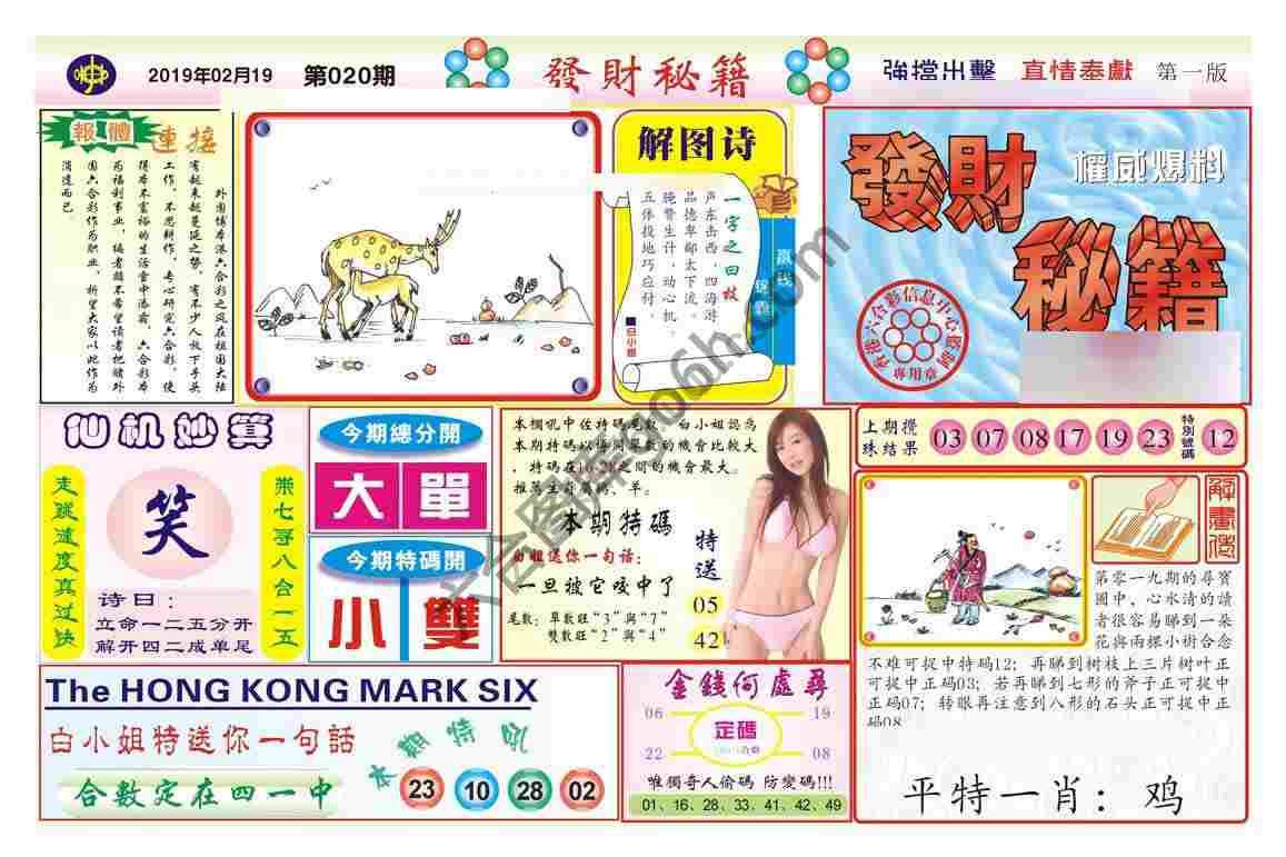 发财秘籍