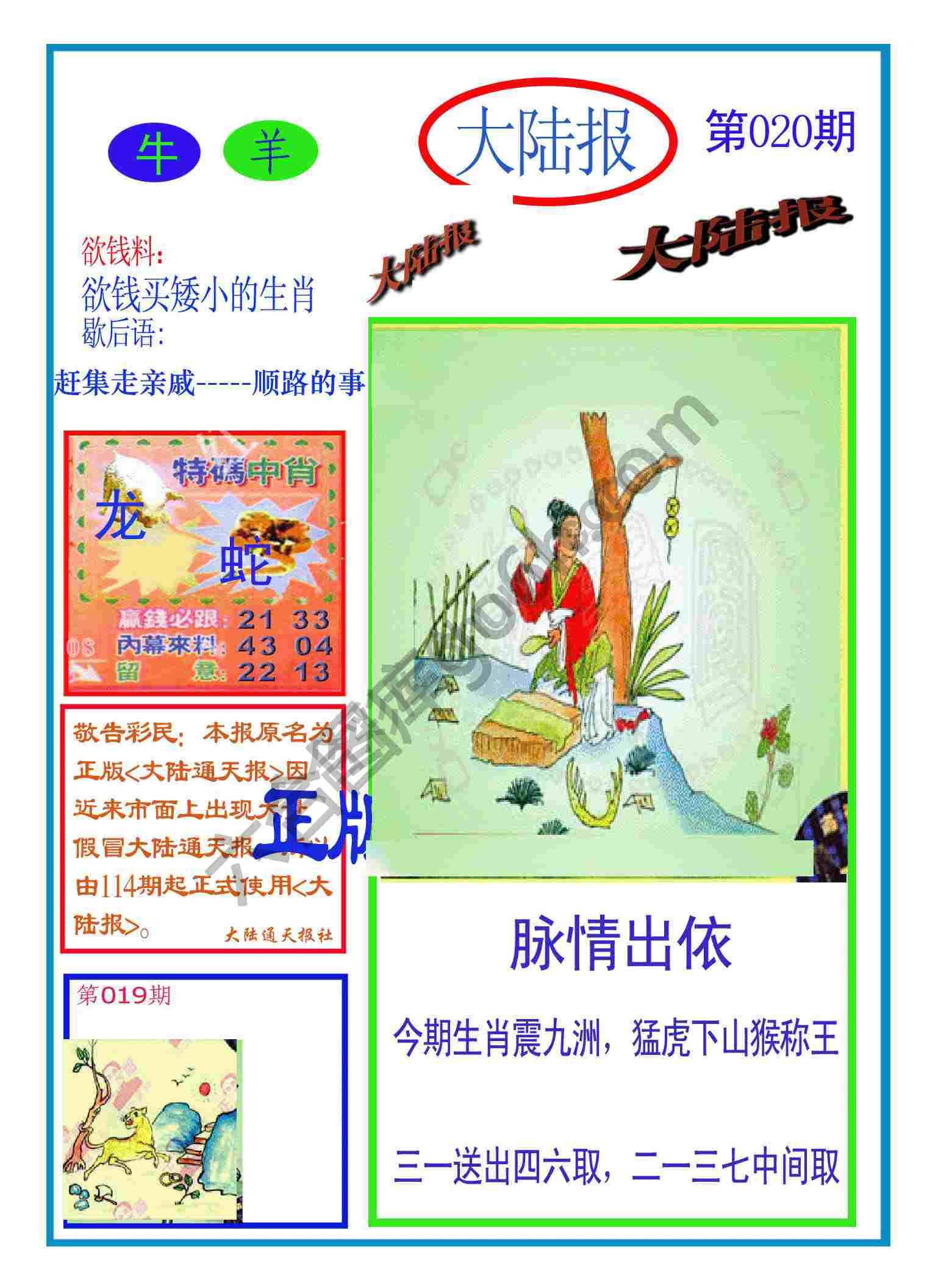 大陆报