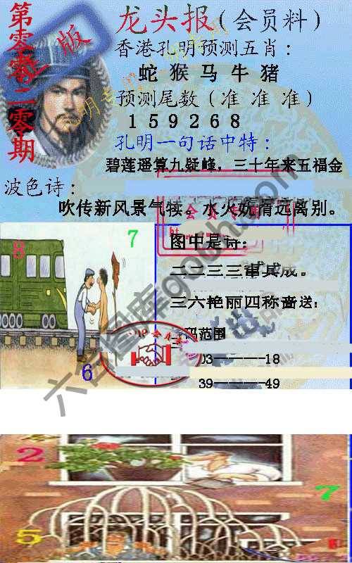 龙头报