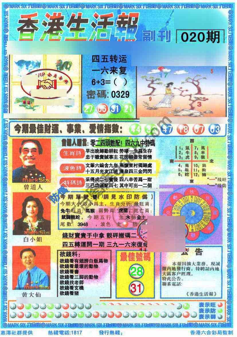 香港生活报