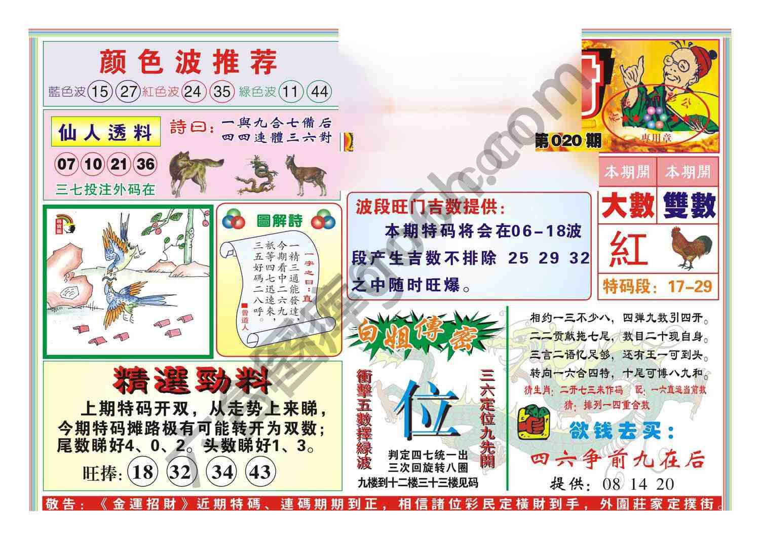金运招财