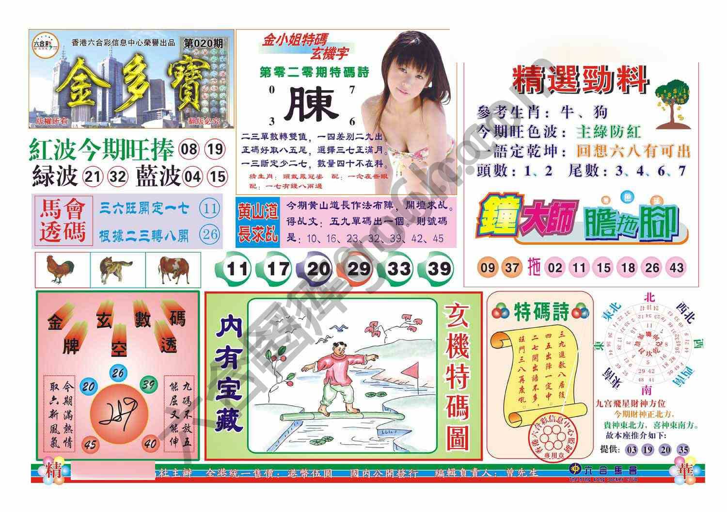 金多宝