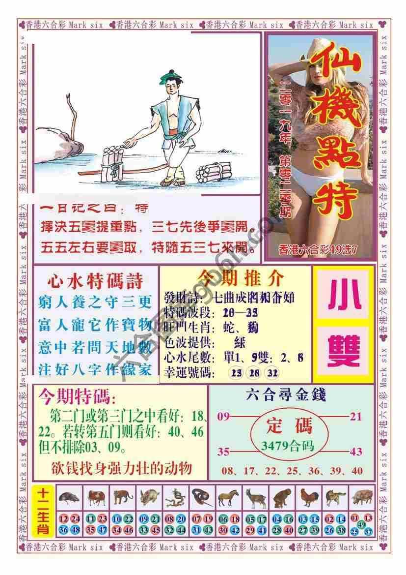 仙机点特
