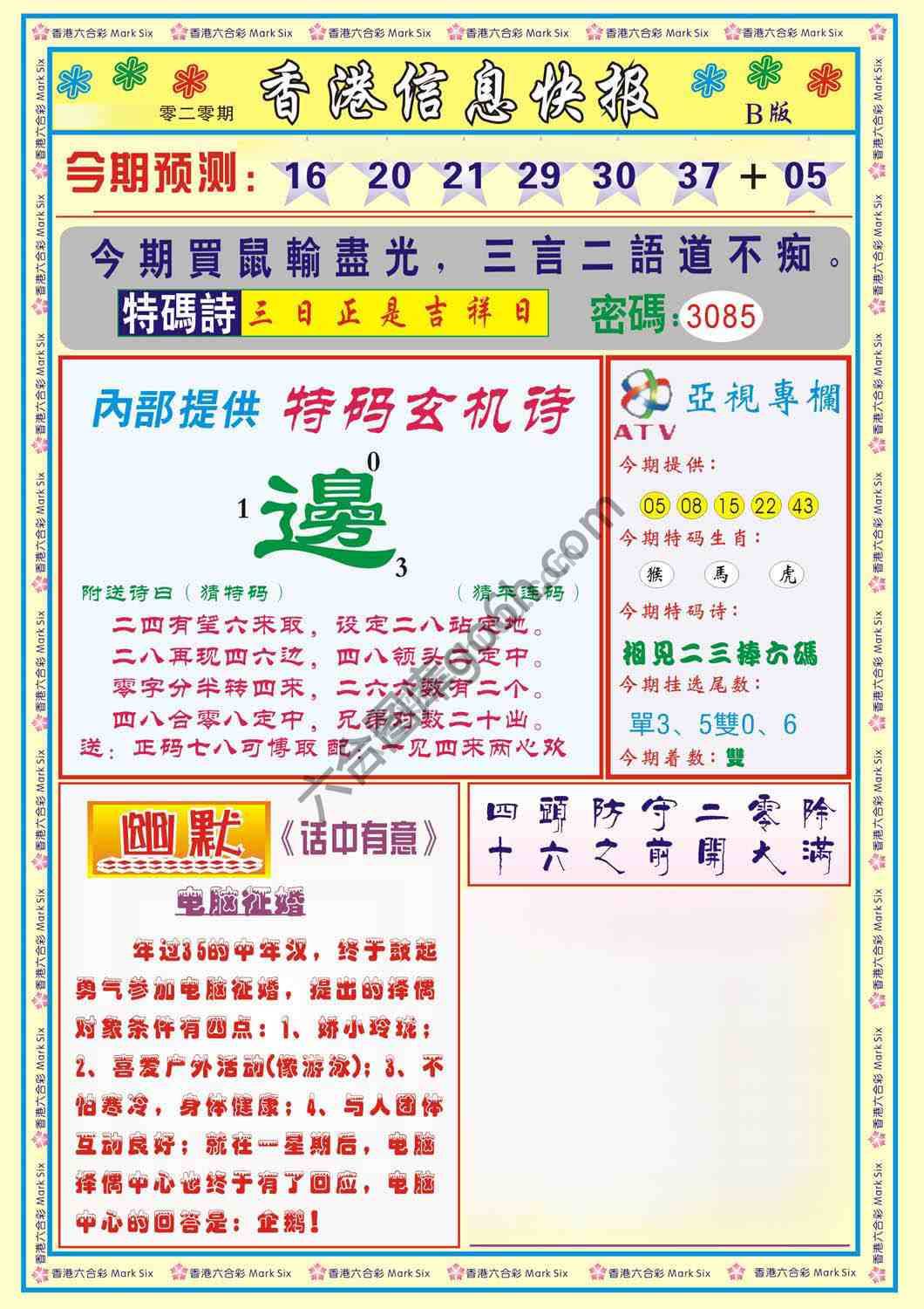 香港信息快报