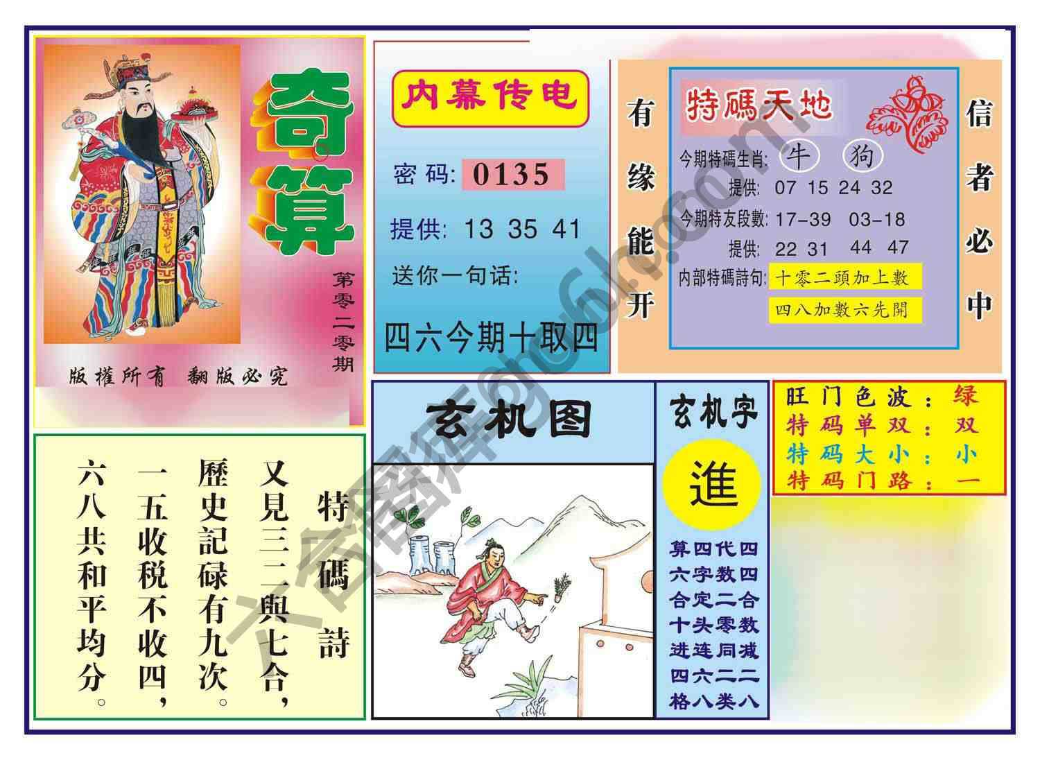 奇算