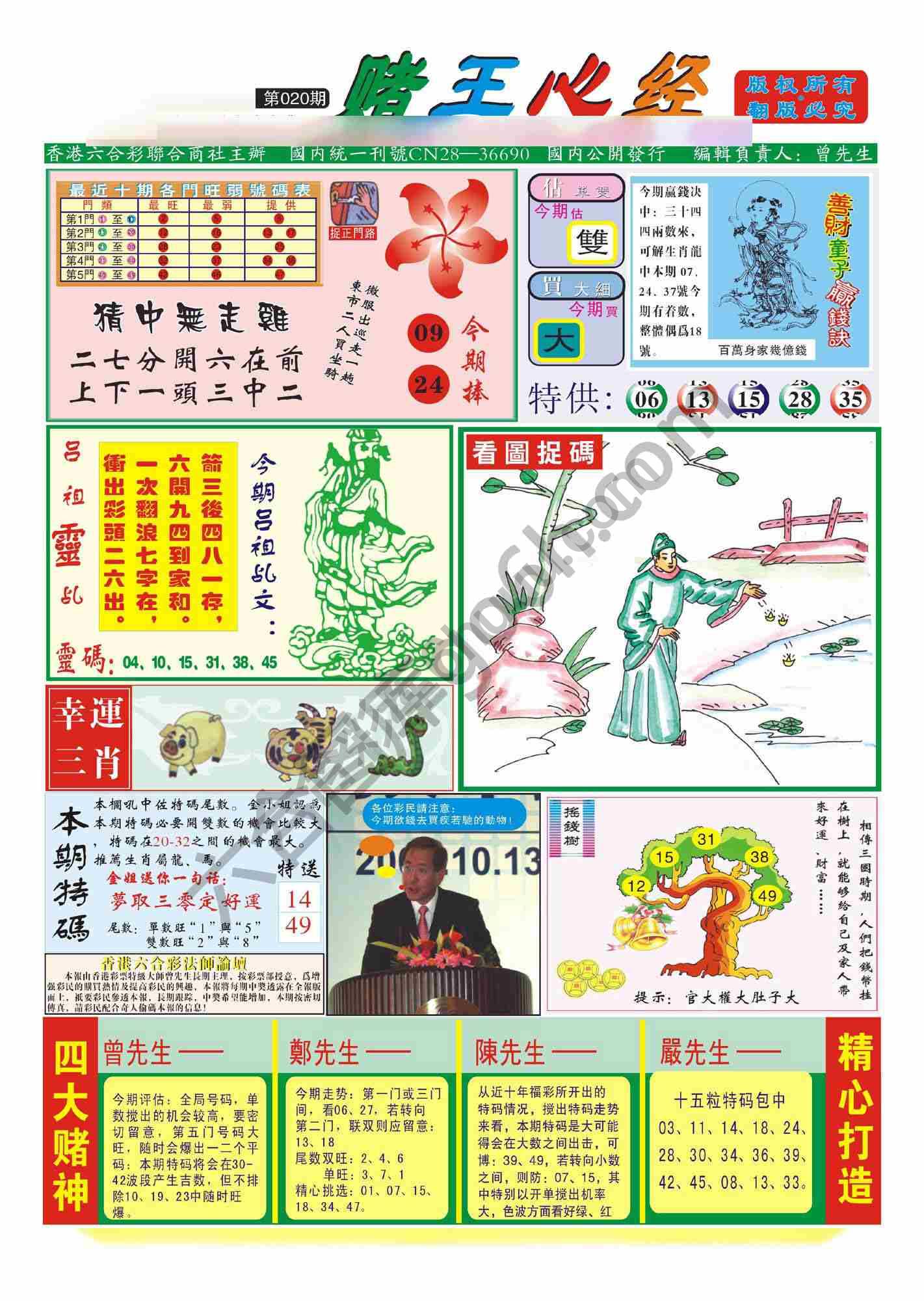 赌王心经