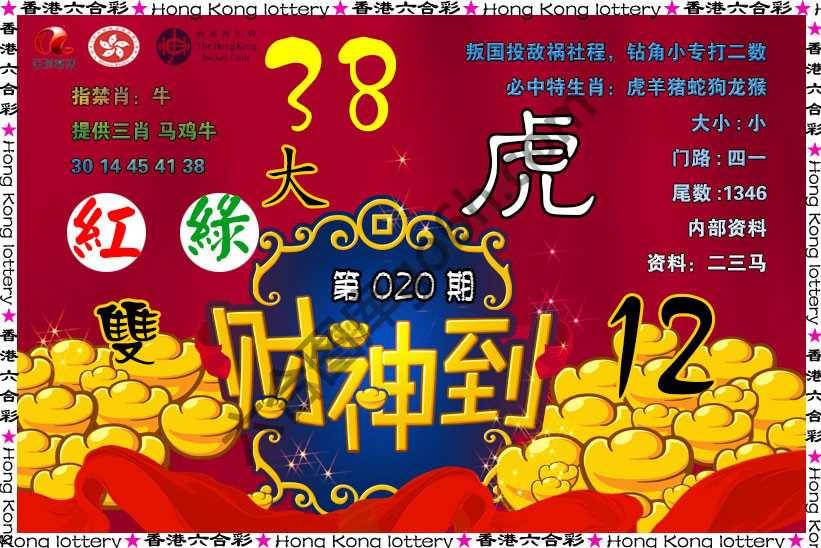 财神到