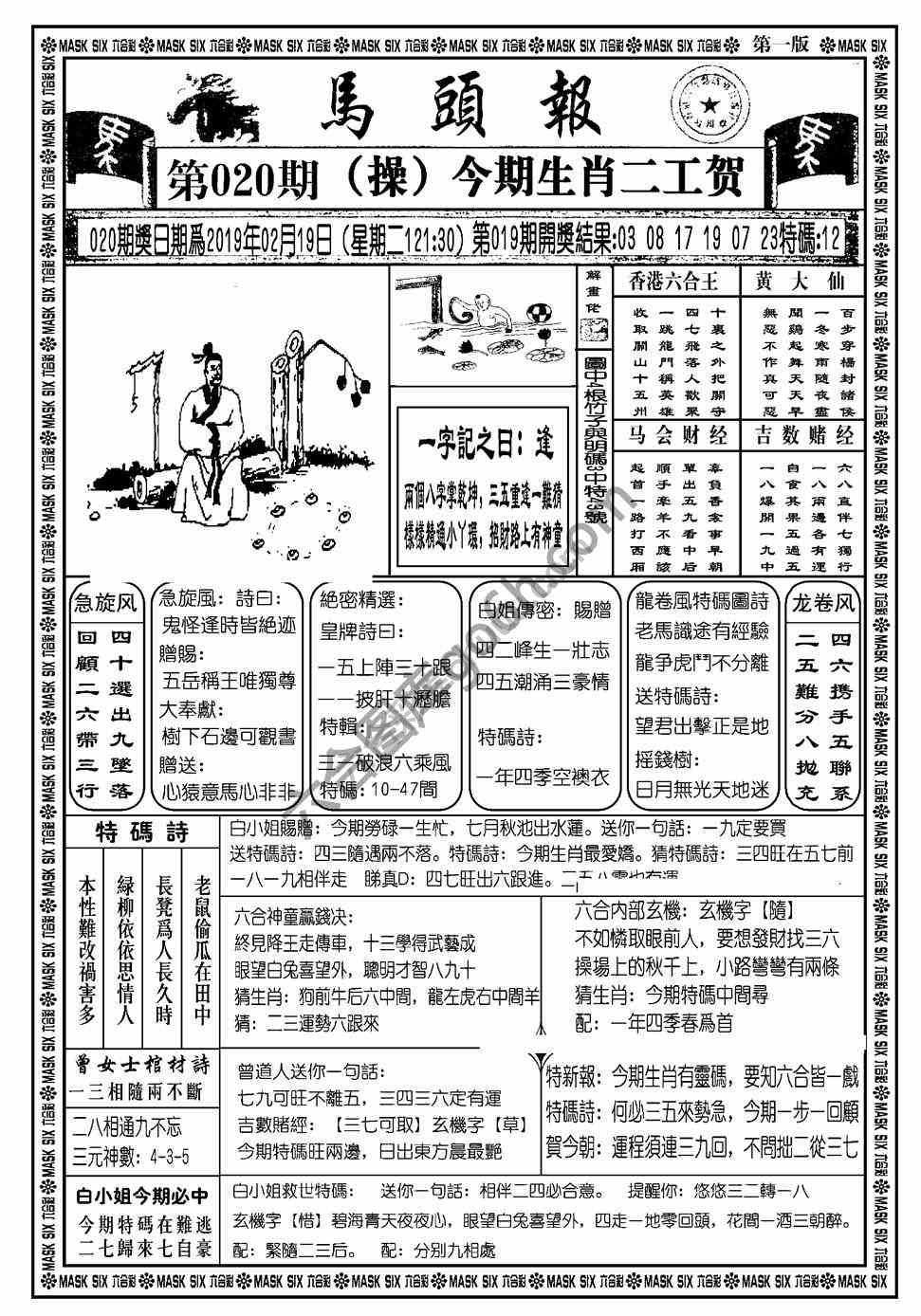 马头报