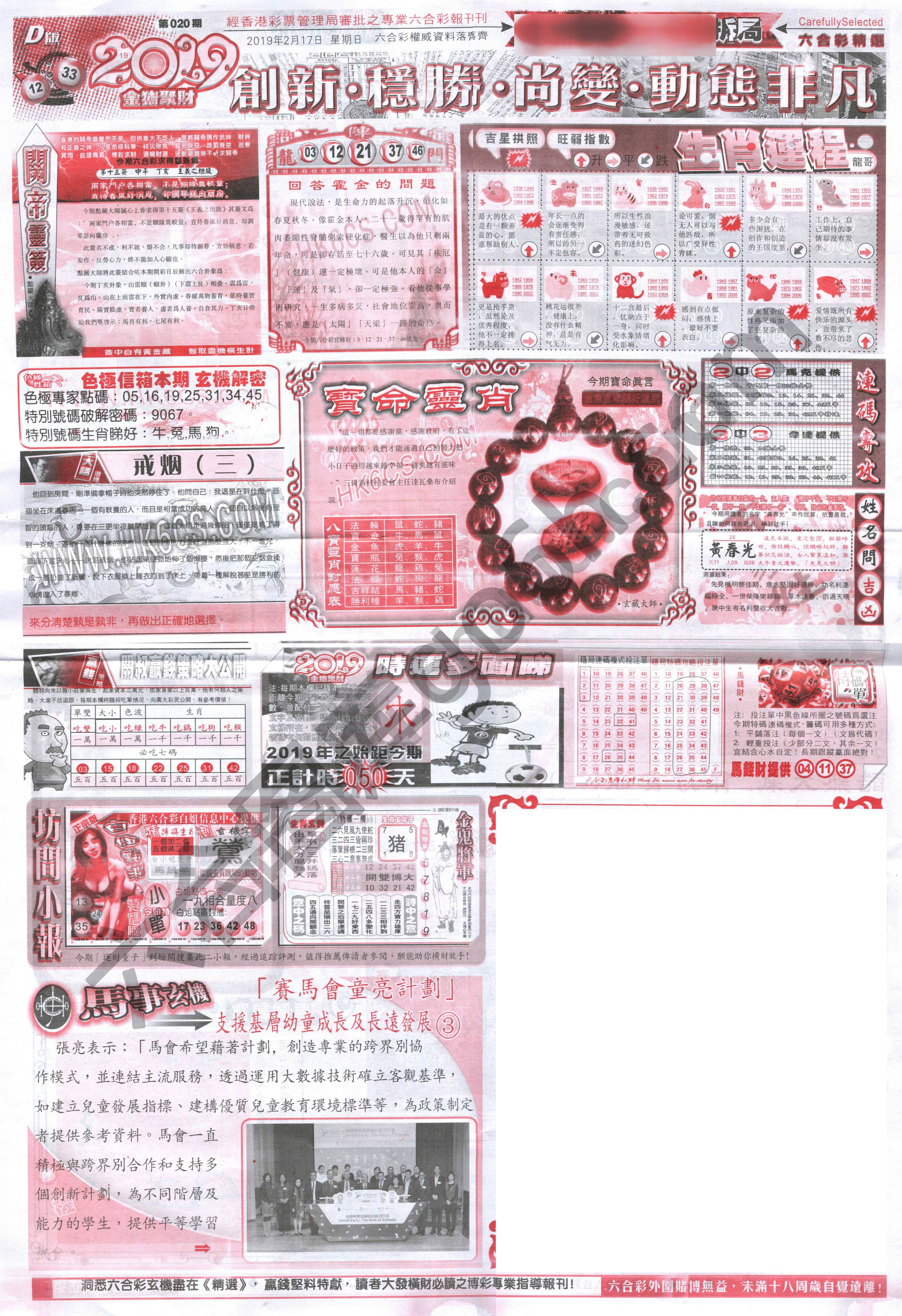 六合精选