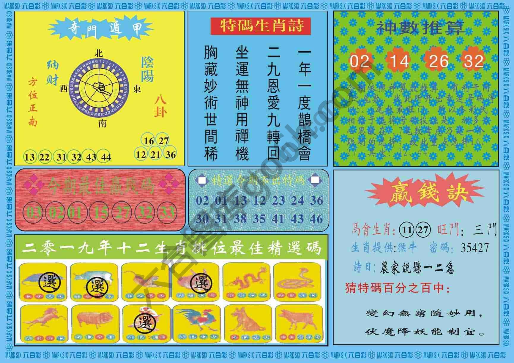 黄大仙灵码
