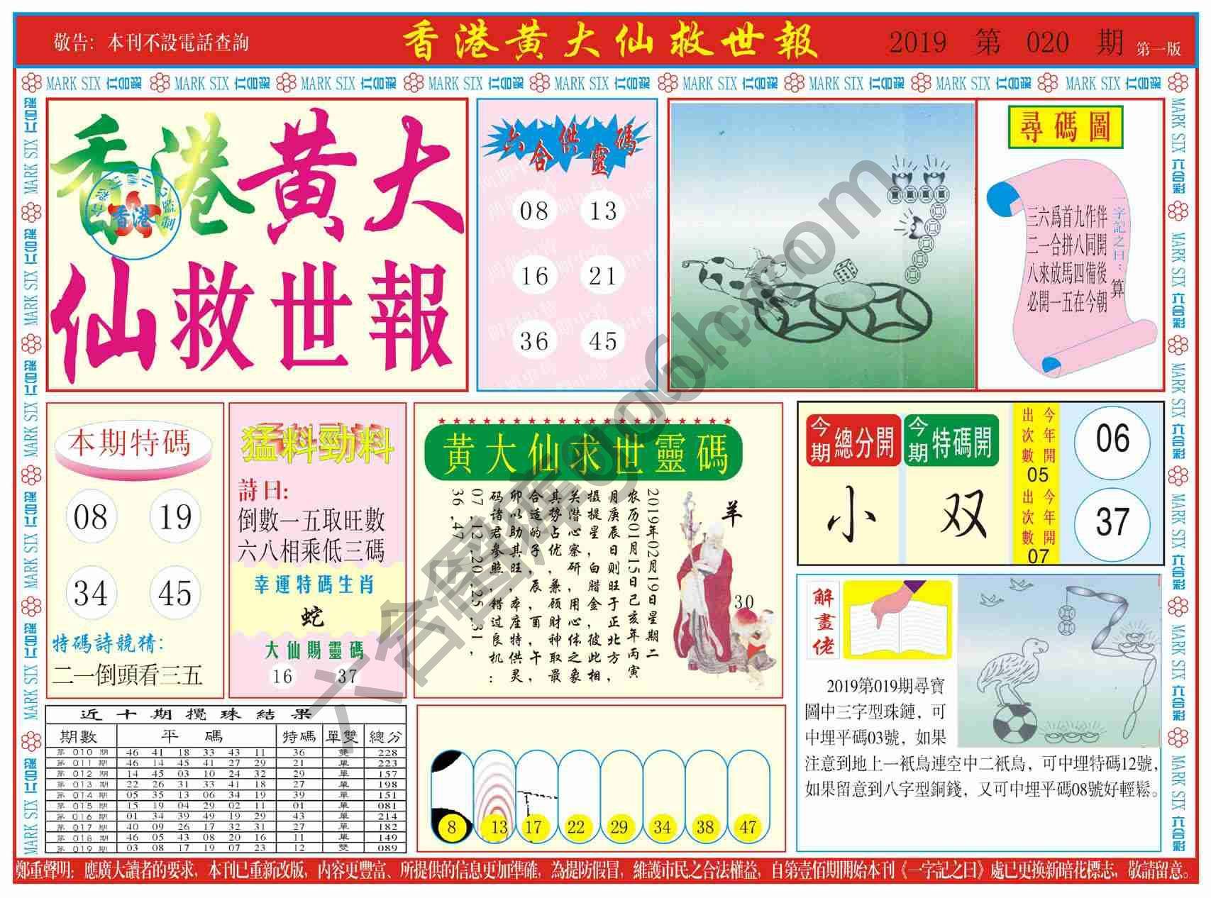 香港黄大仙救世报