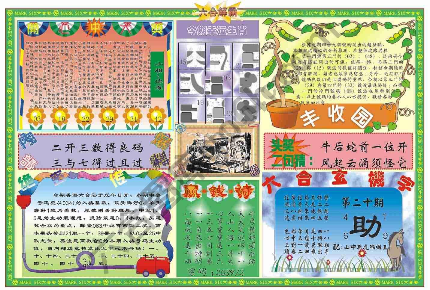 六合解霸