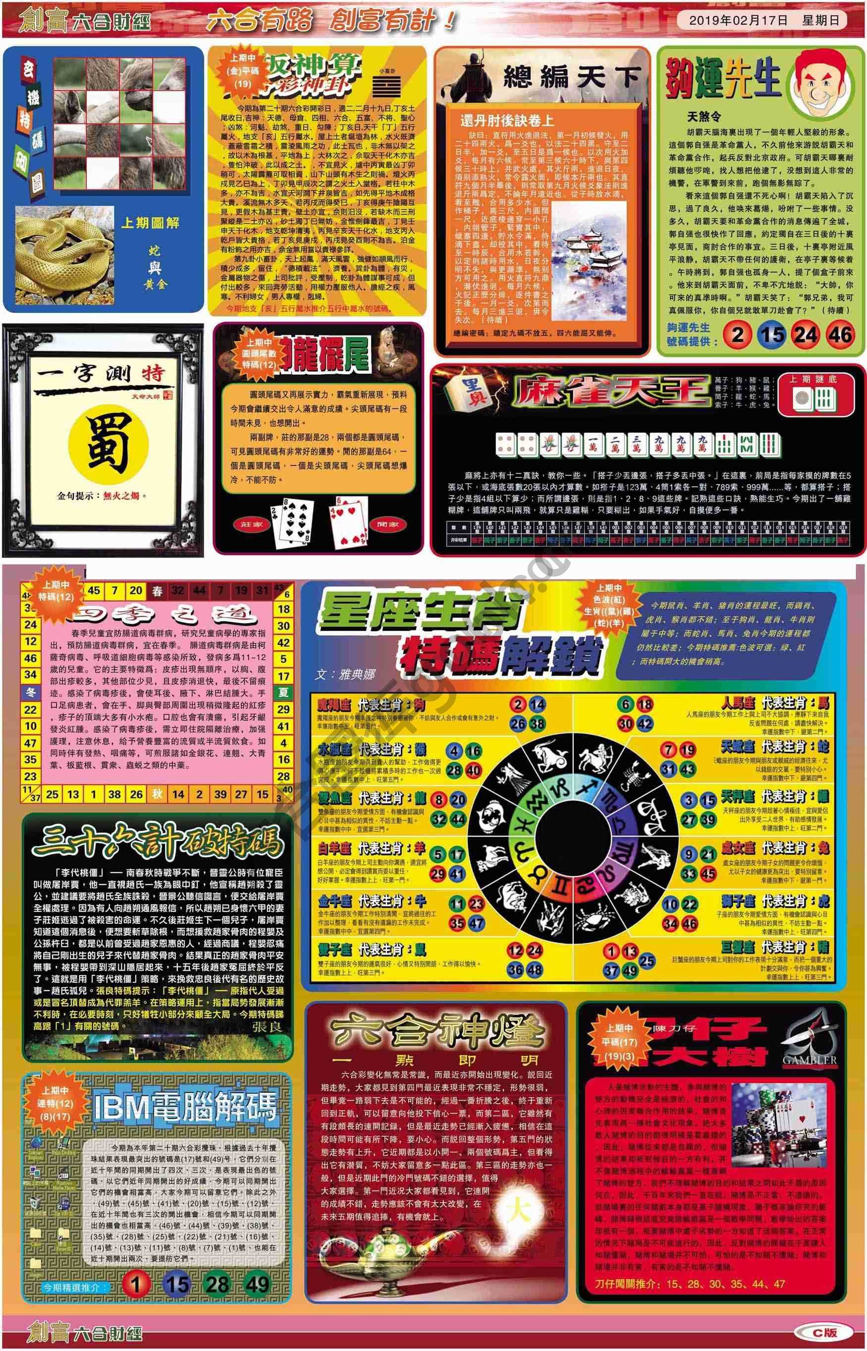 创富