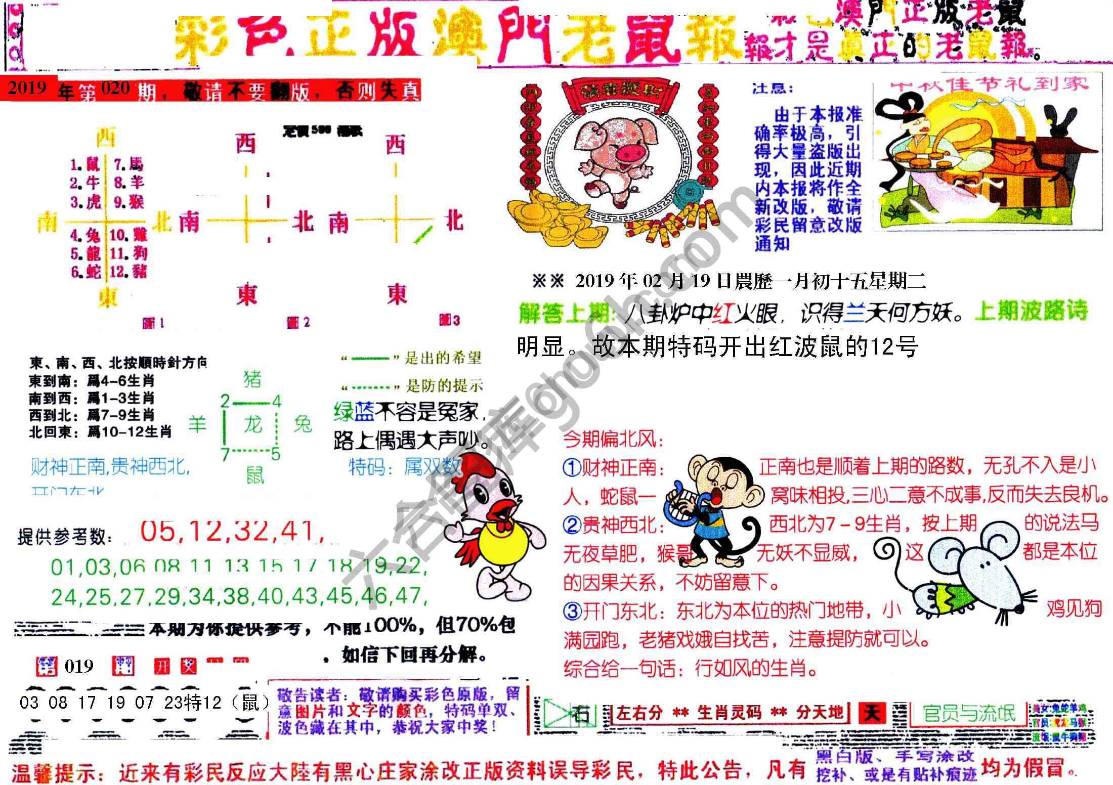 澳门老鼠报