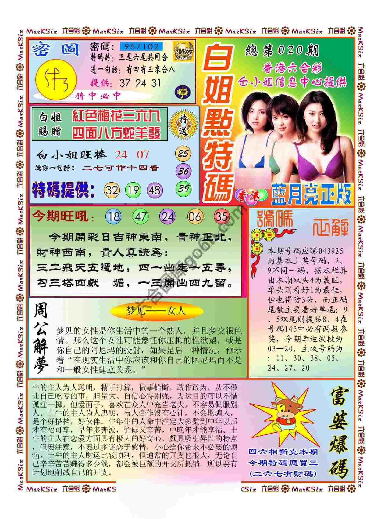 白小姐点特码