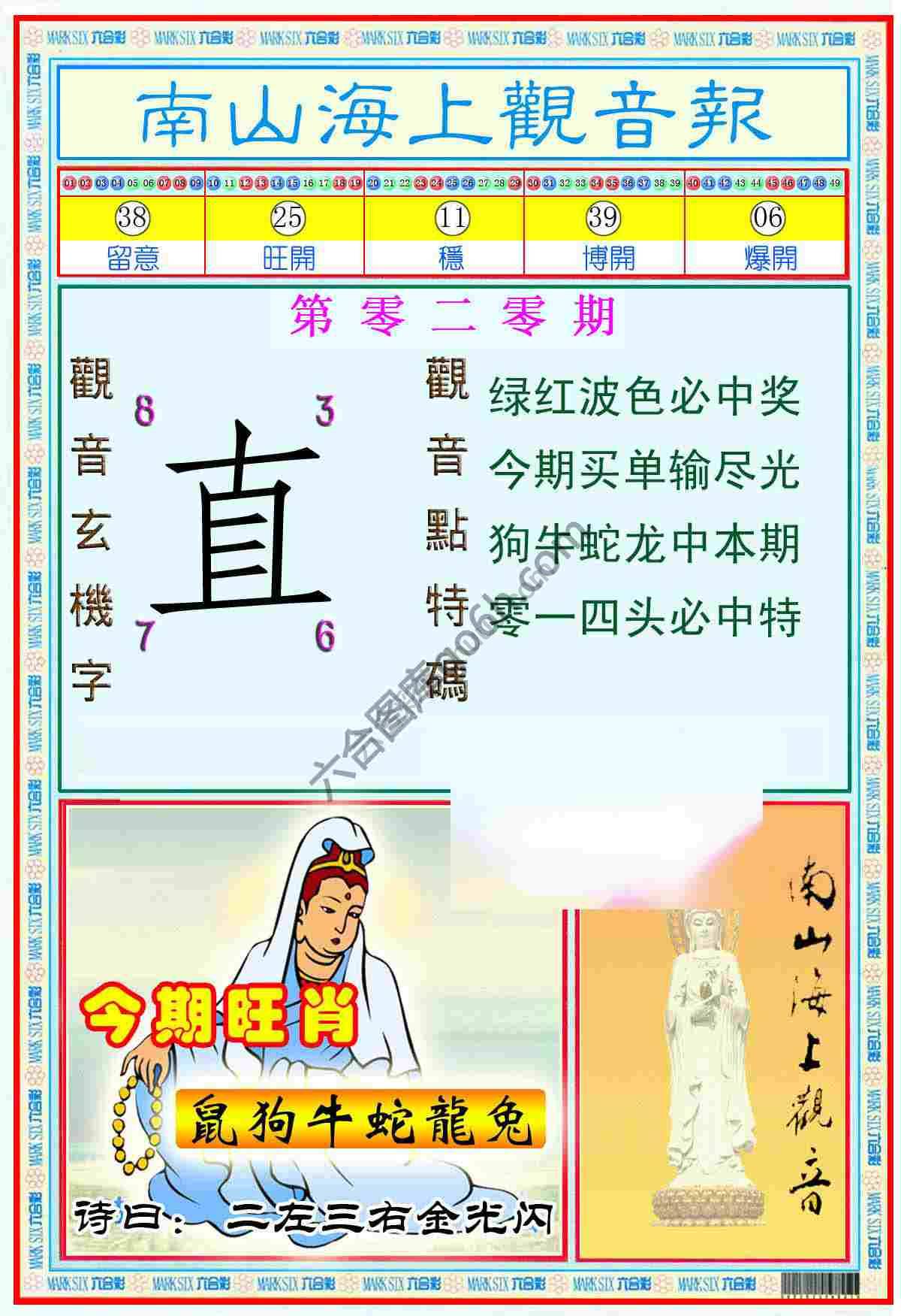南山海上观音报
