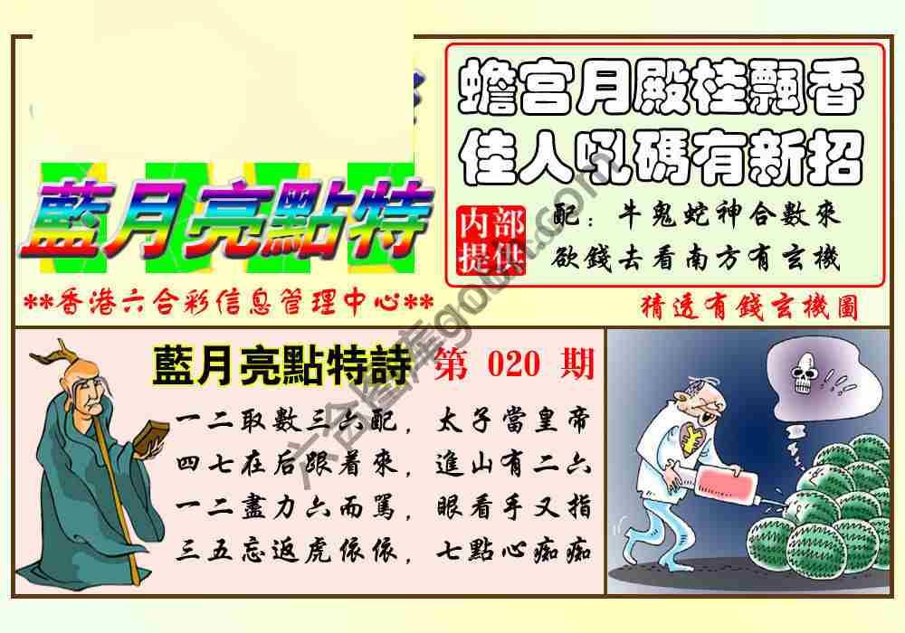 蓝月亮点特