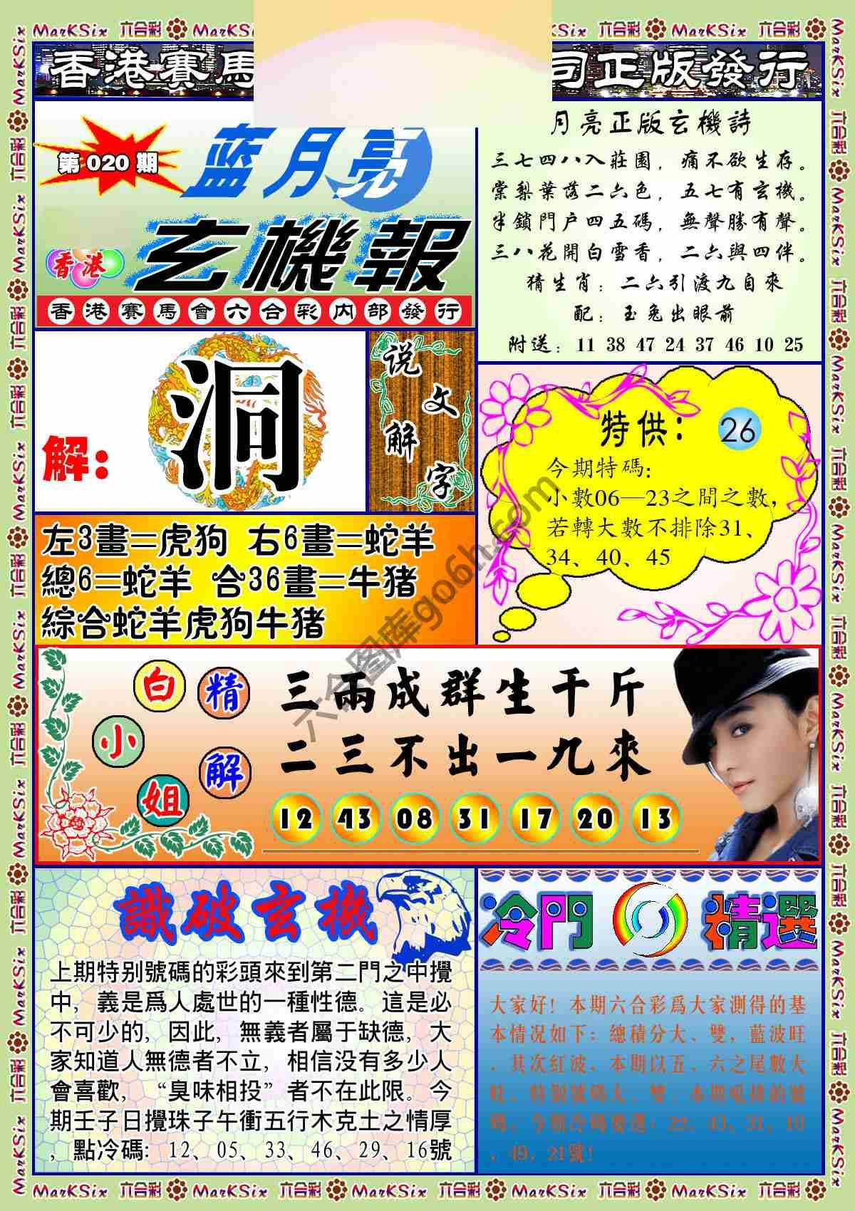 蓝月亮玄机报
